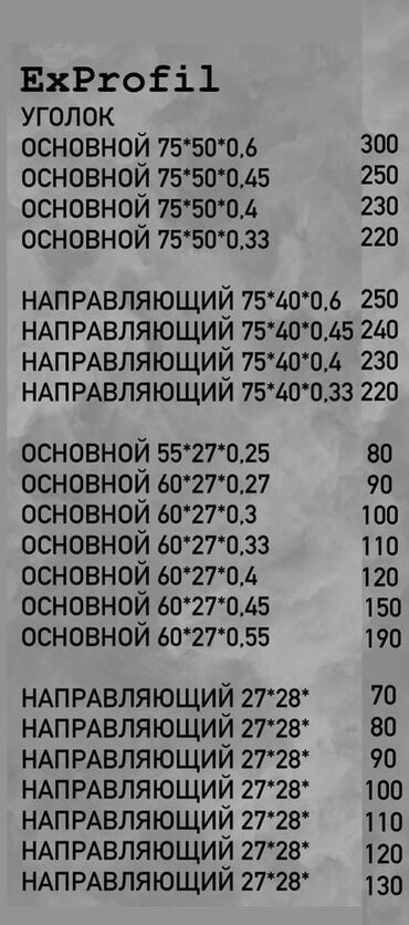 профиль железные: Профиль для ГКЛ
Бесплатная доставка 
Качество 💯 
Гарантия ➕ 
Цена ✅