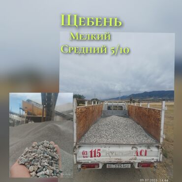 продам соль: Щебень, Засыпка, В тоннах, Портер