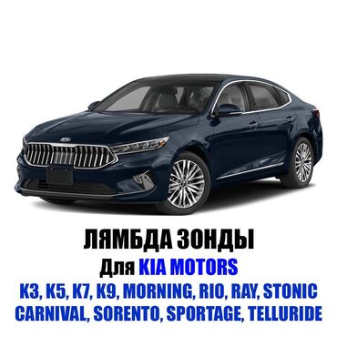 вентилятор печки бмв: Зонд лямбдасы Kia 2024 г., Жаңы, Оригинал, АКШ