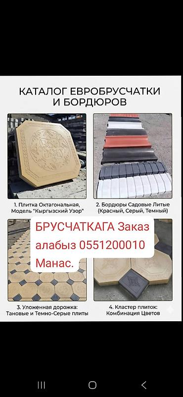 узорами: Каталог евробрусчатки и бордюров. Предлагаются: - Плитка — 1