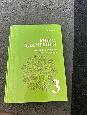 языки: Кыргыз тил 2 класс, биринчи болум-170 сом кыргыз тил экинчи болум-170 — 10