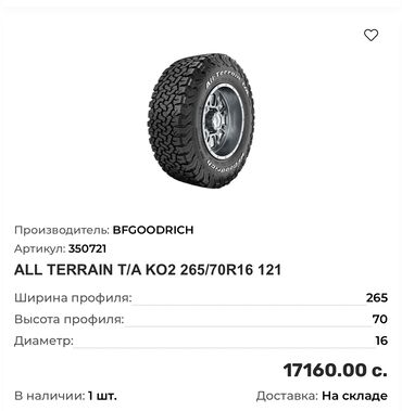 Шины: Шины 255 / 70 / R 16, Всесезонная, Новый, 1 шт, Внедорожные (АТ/МТ), BFGoodrich