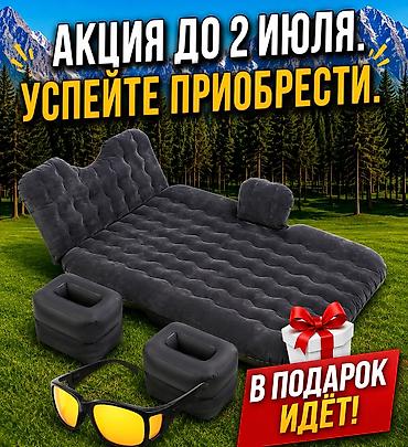 range over: Надувной матрас, цвет - Серый, Новый, Бесплатная доставка — 1