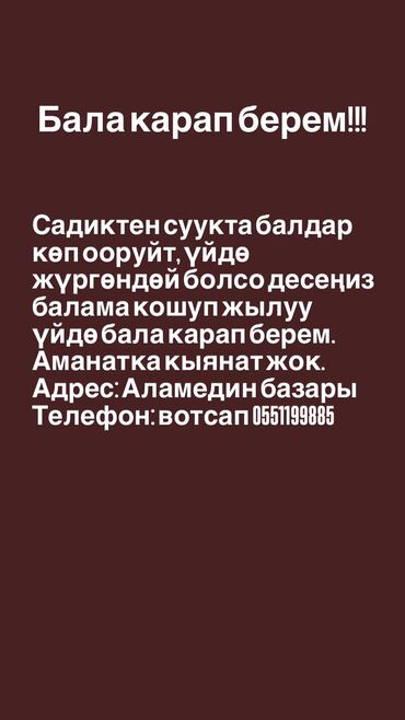 детский парк: Иштеген энелерге чоң жардам, балаңызды ишенимдүү колго берип