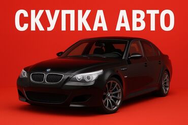 авто из кореи в наличии в бишкеке: Скупка авто 24/7 - Арест, Залог - С проблемными документами и без