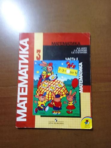 solutions elementary: Учебники и тетради по математике (издательство «Просвещение», серия — 2