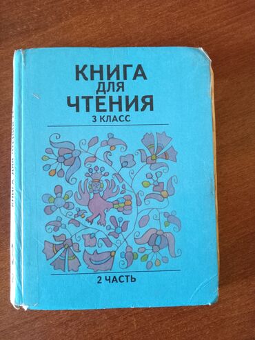 русский язык 4 класс л а калюжная в н качигулова: Продаю книги за 4 класс. Кыргыз тили за 4 класс Русский язык за 4