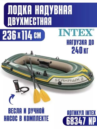 рыбалка пруд: Надувная двухместная лодка Intex Seahawk 2 Set (68347) на 2 посадочных