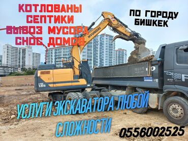 рейлинги на авто бишкек: Экскаватор | Выкорчевывание пней, Траншеи, Котлованы