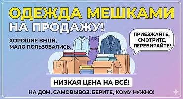 прикольные вещи: Одежда мешками на продажу - Различные категории одежды: рубашки — 1