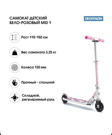 велосипед panther: Детский самокат, Двухколёсный