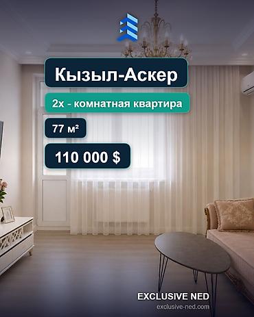 леостан: 2 комнаты, 77 м², Кызыл Аскер Элитка, 7 этаж, Евроремонт — 1
