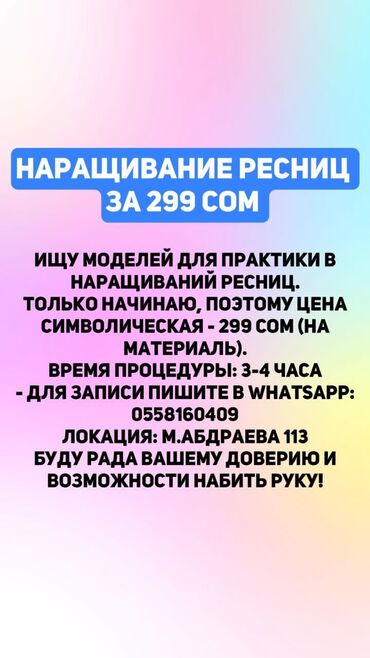 Ресницы: Ресницы