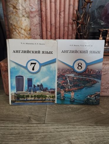 кыргыз тили 1: Английский язык учебник 8 класс (Автор: Ч.А. Абдышева) - 240с