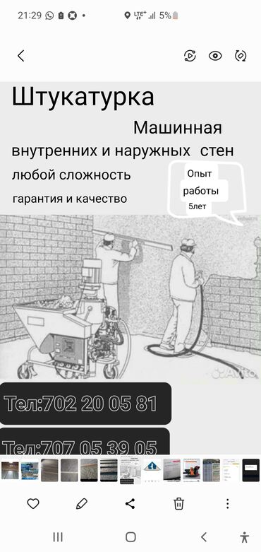 ремонт кв: Опыт: Больше 5 лет опыта Доп. услуги: Бесплатная консультация