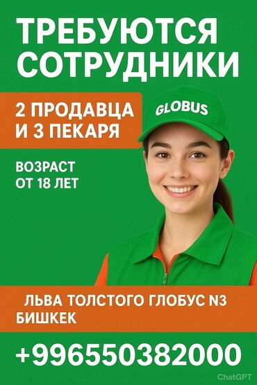 работа для детей 12 лет с зарплатой в бишкеке: Объявление о наборе сотрудников в компанию. Открыты вакансии продавцов