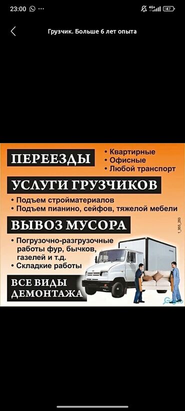 Портер, грузовые перевозки: Грузчик 24/7 грузчик 24/7 грузчик 24/7 переезды квартир и офисов итд