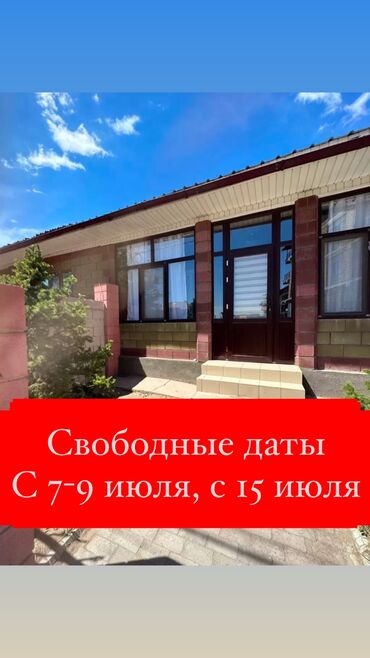 продажа дома иссык куль кашара сарай: Коттедж, Бостери, Детская площадка, Парковка, стоянка, Охраняемая территория