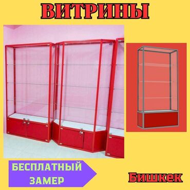витрины для салона: Витрина из профиля и стекла, Акция, с порогом, для магазина Цена за