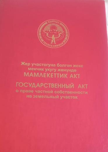 село тон: 6 соток, Для строительства, Красная книга — 1