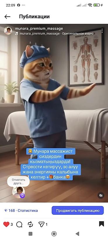 Массаж: Массаж | Лечебный массаж | Остеохондроз, Межпозвоночная грыжа, Протрузия | С выездом на дом — 5