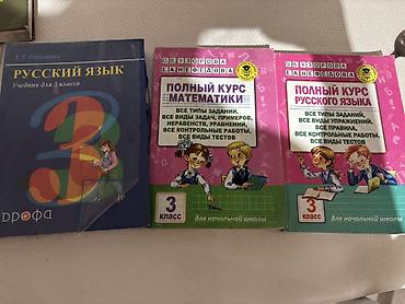 Русский язык, 3 класс, Б/у, Самовывоз