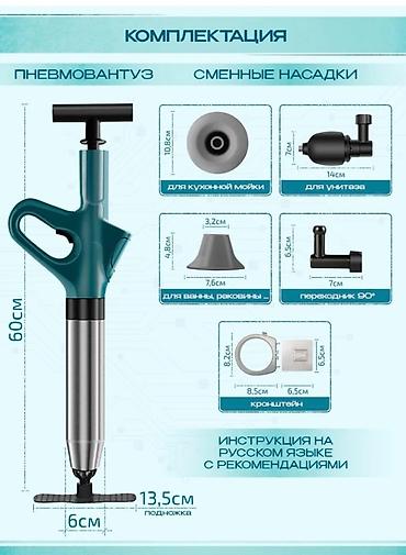 Тросы для чистки канализации: Пневмовантус с компрессионным насосом и набором насадок Универсальный — 10