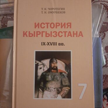 сумка для школы 8 класс: История кыргызстанам7 класс новая 300 Алгебра б/у 7 класс нормальное