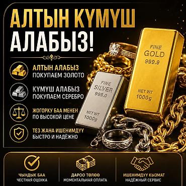 серебро куплю: Скупка золота и серебра - Покупаем золото и серебро: украшения — 1