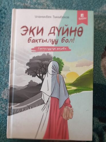 кыргызстан тарых 10 класс китеп: Продаю книги новые