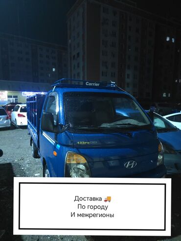 заправка авто бензином с выездом: Porter, Көчүү, эмеректерди көчүрүү, Регион боюнча, Шаар ичинде, жүк ташуучу жумушчусу менен
