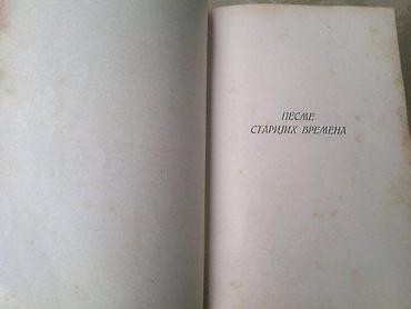 Knjige: Antologija narodnih junačkih pesama – Vojislav Đurić (Beograd, 1954) — 4
