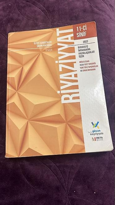 Книги и журналы: Математика 11 класс, 2022 год — 1