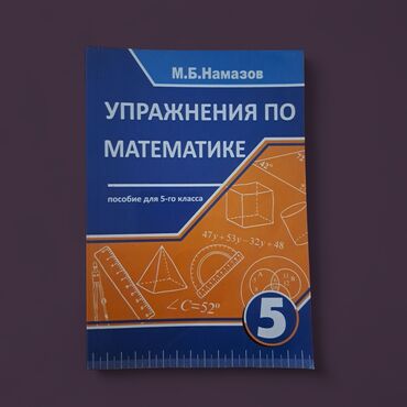 7 sinif informatika metodik vəsait: Riyaziyyat 5-ci sinif, 2020 il, Ödənişli çatdırılma