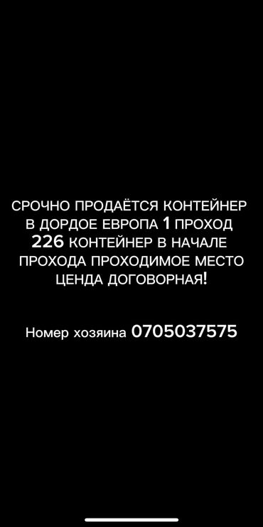 земельные участки таласе: Сатам Соода контейнери, Алкан базары