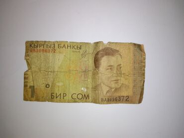 старые купюры кыргызстана: Старые деньги хочешь пищи