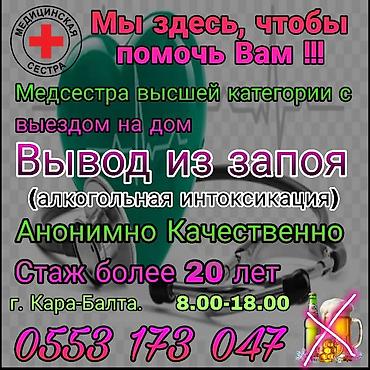 медсестр: Вывод из запоя — 1