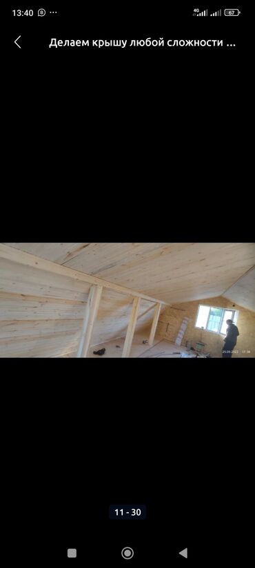 Кровля крыши: Кровля крыши | Монтаж, Демонтаж, Для прогревания Больше 6 лет опыта — 13