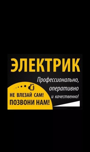 стройка дом: Электрик | Установка счетчиков, Установка стиральных машин, Демонтаж электроприборов Больше 6 лет опыта