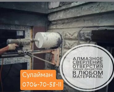 дрель ремонт: Алмазное сверление 3-5 лет опыта