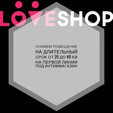 сдаю в аренду магазин ош: Сдаю Магазин, Не действующий, Без оборудования, Без ремонта, Вода, Канализация, Отопление, Отдельный вход, 1 линия