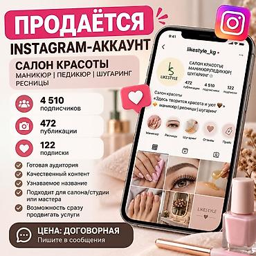 частный проектировщик: Продаётся Instagram-аккаунт бьюти-сферы (салон красоты: маникюр — 1