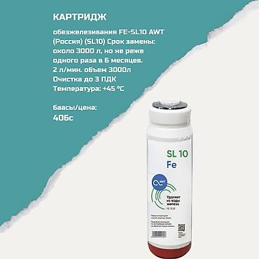 solutions elementary: Картриджи для питьевой воды, Тип очистки: Другой тип очистки — 1