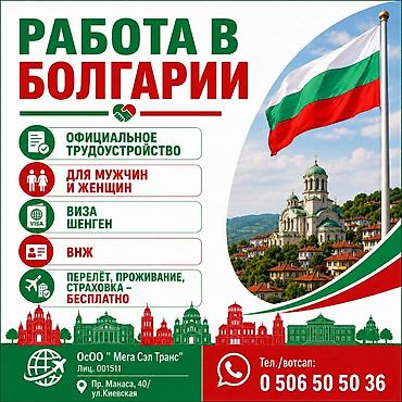 Жумуш - Болгария, Мейманканалар, кафелер, ресторандар, Тамактануу