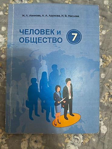английский китеп 7 класс: Здравствуйте. Продаем учебники за 7 класс. В хорошем состоянии. Район — 8
