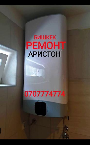 Техниканы оңдоо: Ремонт - Чистка - Замена водонагревателя Мастер с большим опытом — 2
