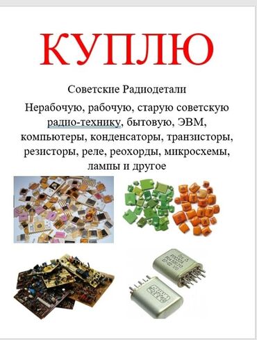 метал швеллер: КУПЛЮ Советскую технику Нерабочую, рабочую, старую советскую