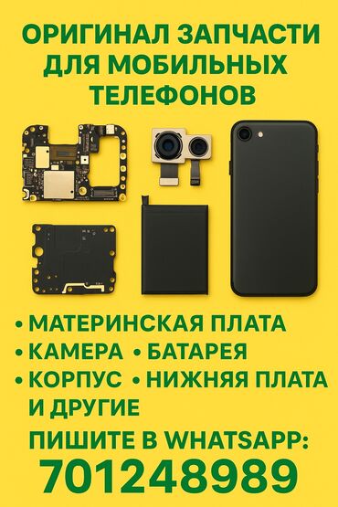 поставка телефон: 🔧 Продаю оригинальные запчасти для Android телефонов 📦 В наличии: – 📱