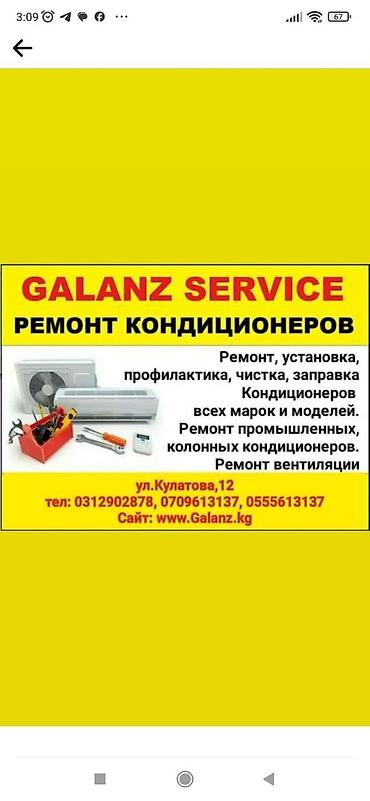 gala: Услуги: монтаж и подключение кондиционеров под ключ Что предлагаем: - — 5