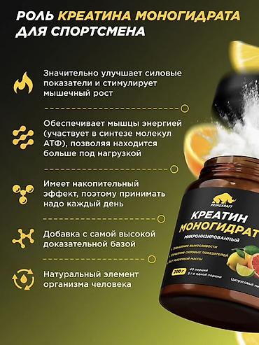 creatine monohydrate: Креатин моногидрат PRIMECraft, микрофинизированный, вкус «Цитрусовый — 2